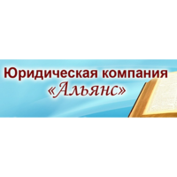 Альянс, Юридическая компания