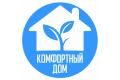 Комфортный дом